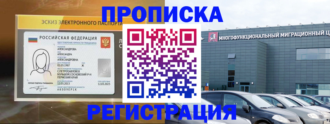 прописка гарантия в Кулебаки