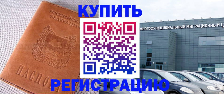 прописка законно в Кулебаки