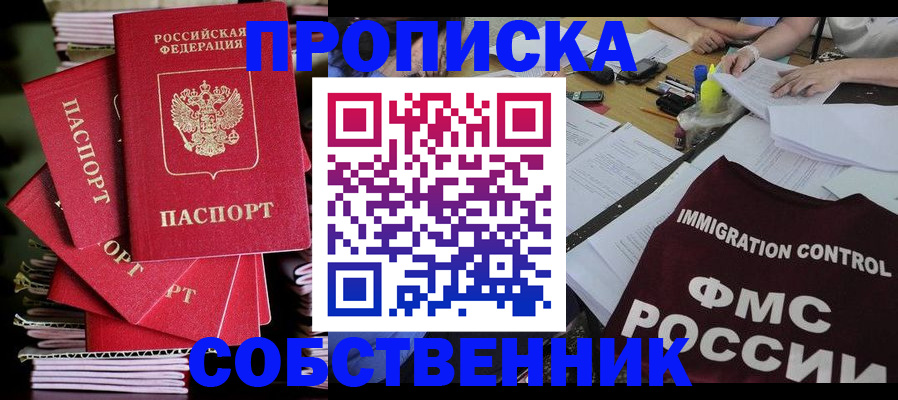 купить прописку в Кулебаки